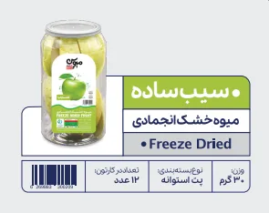 Freez Dried Apple