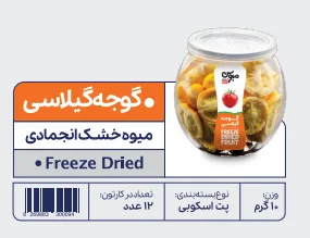 Freez Dried cherry tomatoes