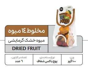 Dried Mix of 14 fruits
