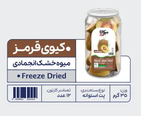 Freez Dried Red kiwi