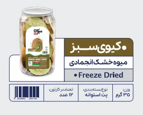 Freez Dried Kiwi