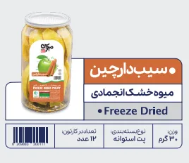 Freez Dried Cinnamon apple