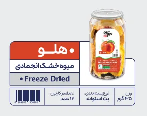 Freez Dried peach