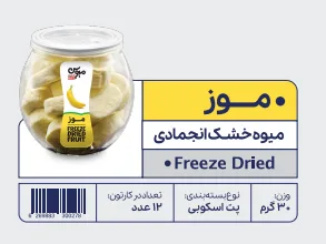 Freez Dried banana