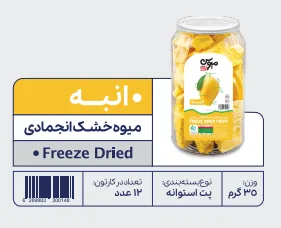 Freez Dried Mango