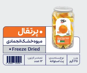 Freez Dried orange